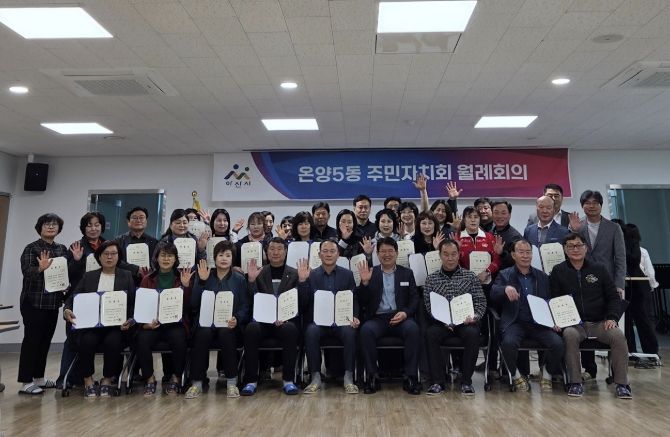 온양5동 제3기 주민자치회 위원 단체사진