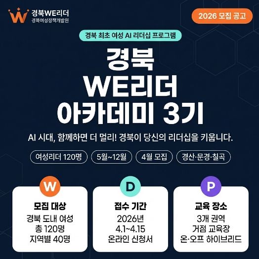 WE리더 아카데미 3기 모집