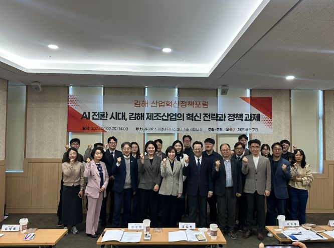 ‘김해 산업혁신정책포럼’