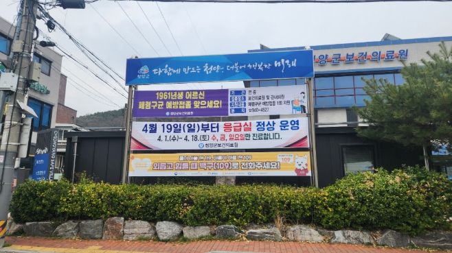 보건의료원 응급실 운영 현수막