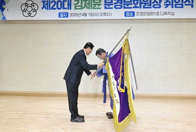 문경문화원, 제20대 김제윤 원장 취임식