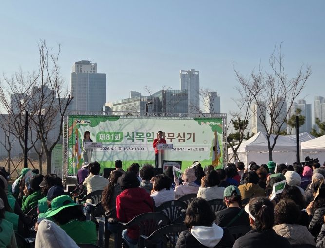 연수구, 제81회 식목일 기념 나무심기 행사