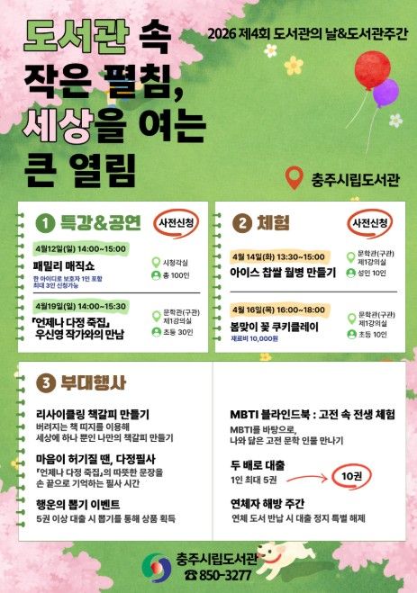 독서문화행사 ‘도서관 속 작은 펼침, 세상을 여는 큰 열림’ 포스터