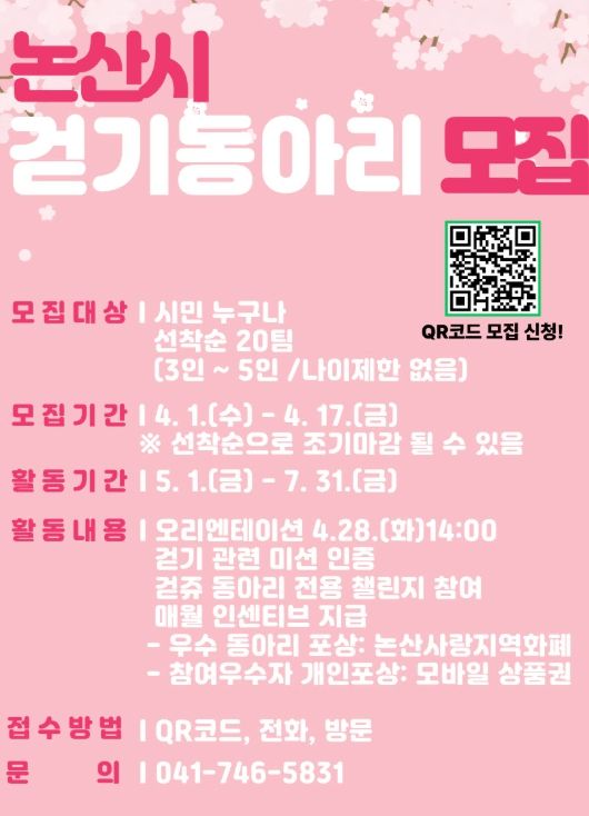 일상 속 걷기로 건강을 채우는 시민 참여 프로그램