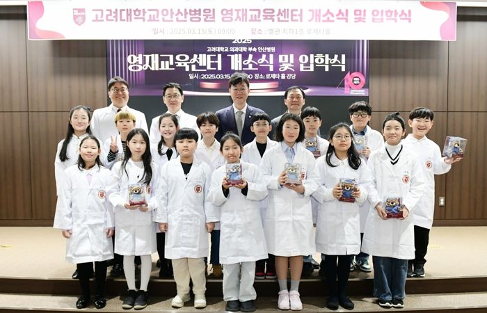 이민근 안산시장(뒷줄 가운데)이 2025년 3월 15일 개소한 고려대학교안산병원 영재교육센터에서 입학생들과 함께 기념촬영을 하고 있다.