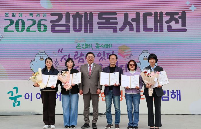 ‘온김해, 독서해’ 2026 김해독서대전 성황리 개최