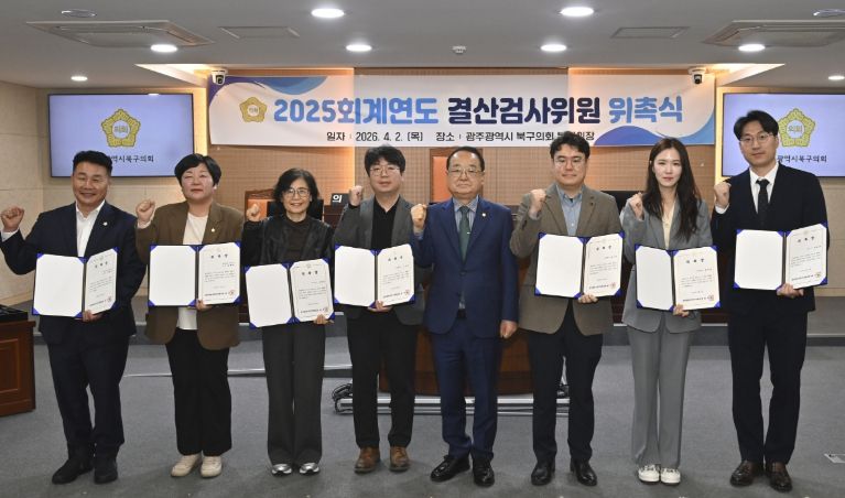 2025회계연도 결산검사위원 위촉