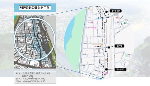 왜관 원도심 자율상권구역