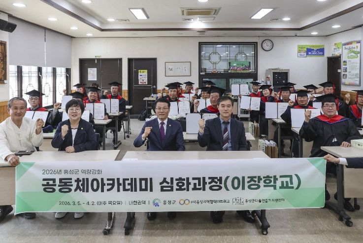홍성군, 제16회 공동체 아카데미(이장학교) 수료식 성료
