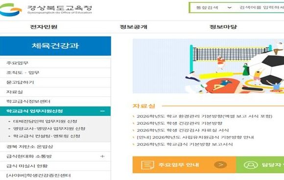 ‘디지털 기반 현장 밀착형 학교급식 지원 시스템’ 본격 가동
