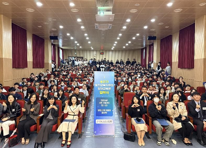 당진교육지원청, 2026 영재교육원 입학식 개최