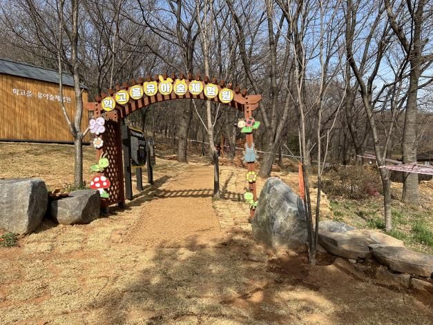 계양구, ‘학고을 유아숲체험원’ 운영 재개... 도심 속 자연체험 공간 확대
