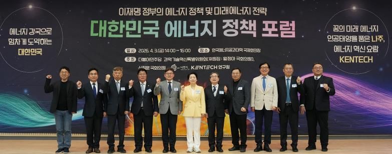 나주시가 지난 3일 한국에너지공과대학교 국제회의장에서 ‘대한민국 에너지 정책포럼’을 개최했다.