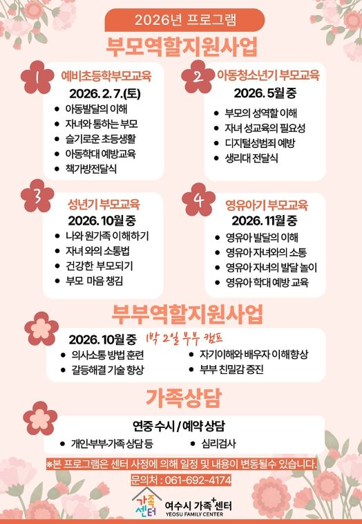 2026년 가족+센터 프로그램 운영 포스터