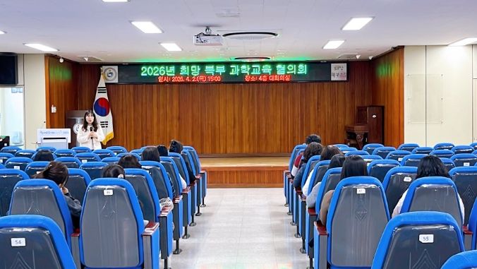 인천북부교육지원청, 초·중등 과학교육 설명회