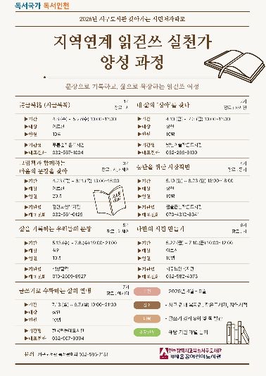독서인천 실현을 위한 ‘찾아가는 시민저자학교’ 운영