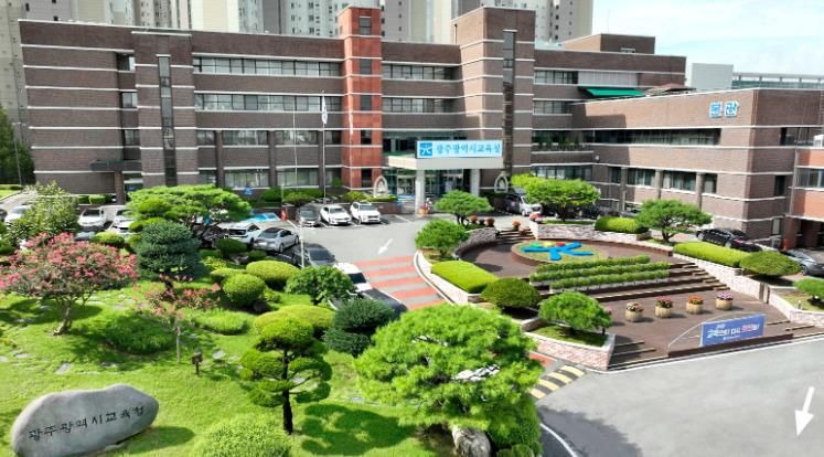 광주광역시교육청