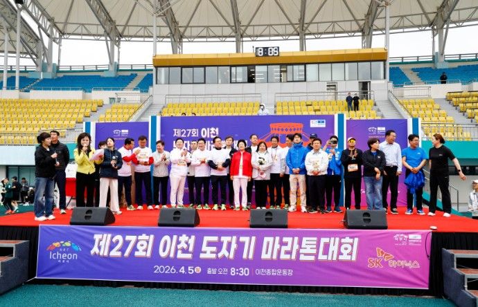 이천시, ‘제27회 이천도자기마라톤대회’ 개최