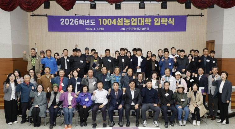 2026학년도 1004섬농업대학 입학식을 개최했다.