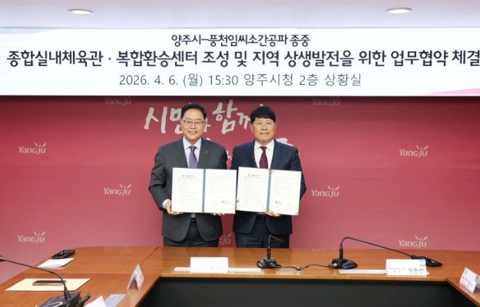 양주시-풍천임씨 종중, 종합실내체육관 등 복합인프라 구축 조성 협력