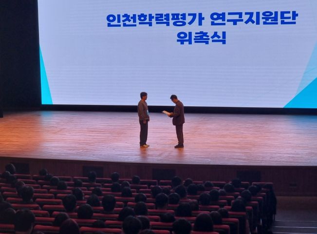 ‘인천학력평가연구지원단 워크숍’