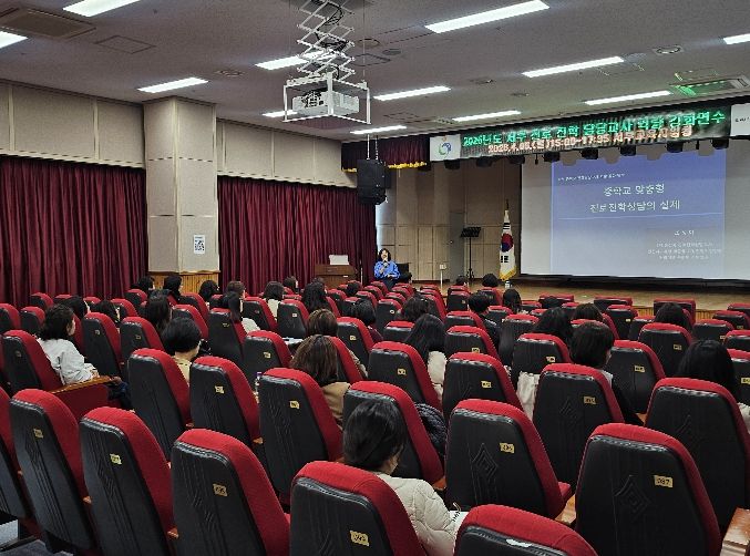 관내 중학교 교사 대상 ‘진로·진학 지도 역량 강화 연수’