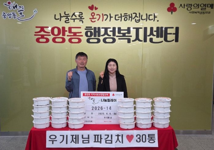오산시 중앙동, 우기제 지역사회보장협의체 전 위원장 파김치 나눔 실천