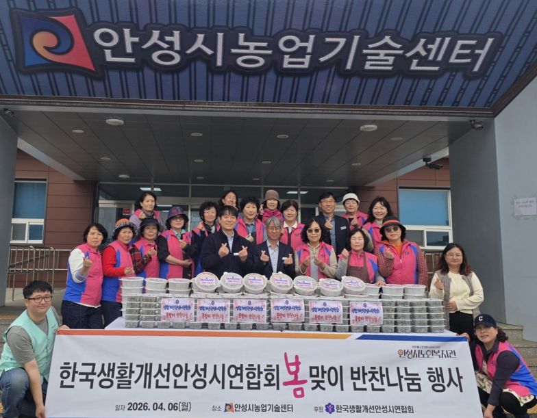 한국생활개선안성시연합회 봄맞이 이웃사랑 반찬 나눔봉사 실시!