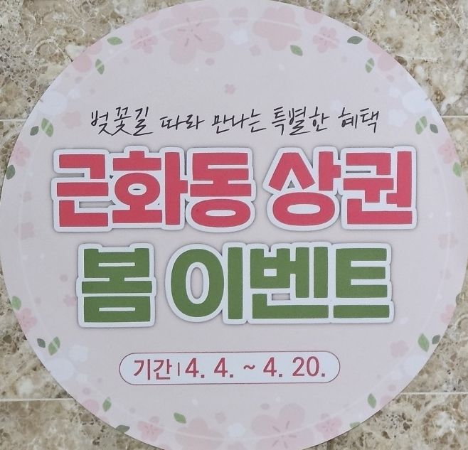 춘천시 근화동, 주민 주도로 관광→소비 상권 활성화