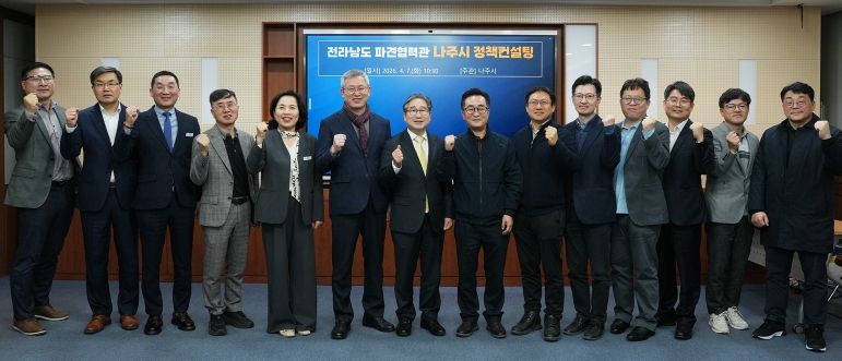 나주시가 7일 시청 이화실에서 전라남도에 파견된 중앙부처와 유관기관 협력관과 함께 정책컨설팅을 개최했다.