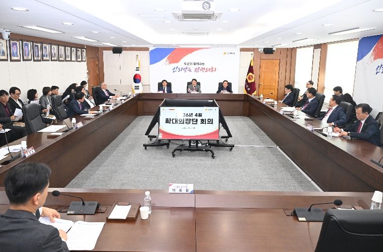 경상남도의회, 4월 확대의장단 회의 개최