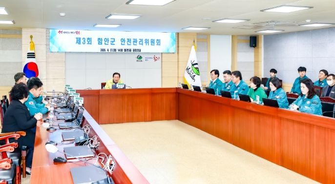 함안군, 제3회 안전관리위원회