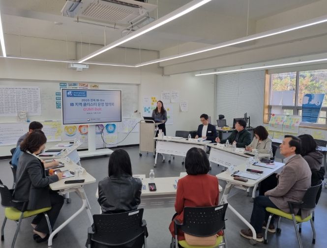 ‘IB 지역 클러스터 협의회’