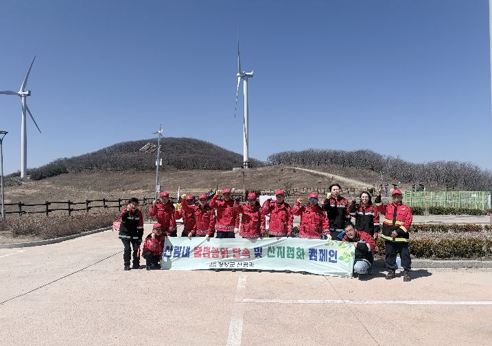 평창군, 봄철 산지 정화 활동 및 산불 예방 캠페인 실시