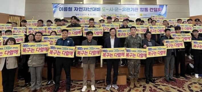 여름철 자연재난 대비 합동간담회