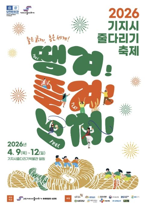기지시줄다리기 포스터