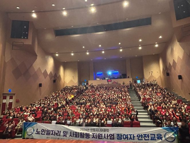 노인일자리 참여자 대상 통합 안전교육