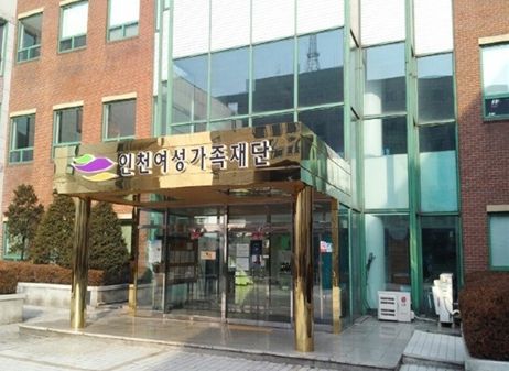 인천여성가족재단