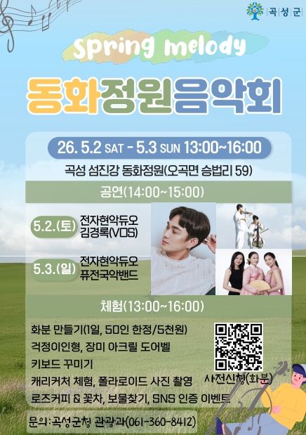 동화정원음악회 안내 포스터