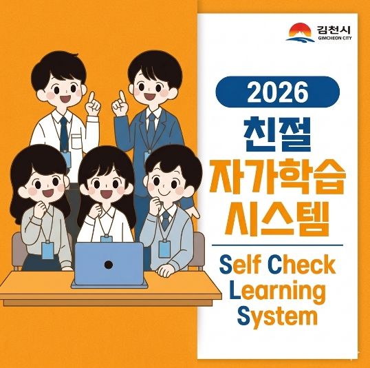 김천시, 친절 자가학습 시스템 본격 시행