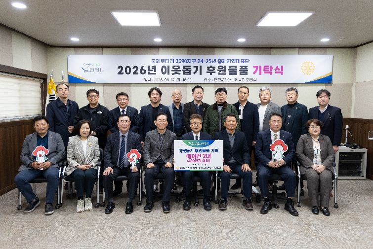 '국제로타리 3690지구 24-25년 총재지역대표단' 관내 취약계층 위한 연천군장애인체육회 에어컨 지정 기탁