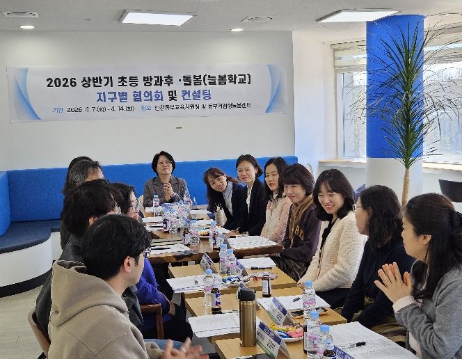 ‘초등 방과후·돌봄(늘봄학교) 지구별 협의회·컨설팅’ 운영
