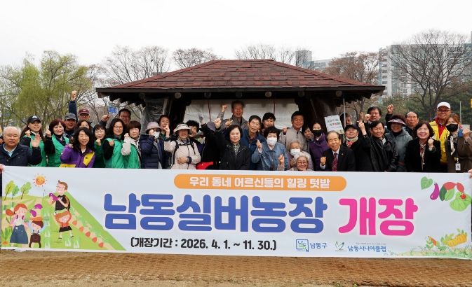 힐링공간 ‘남동 실버농장’ 운영