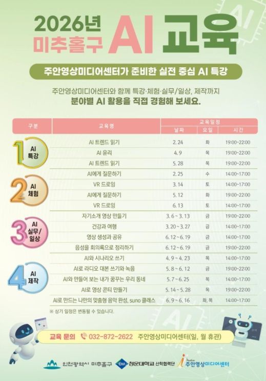 주안영상미디어센터, 주민 AI 활용 능력 키운다