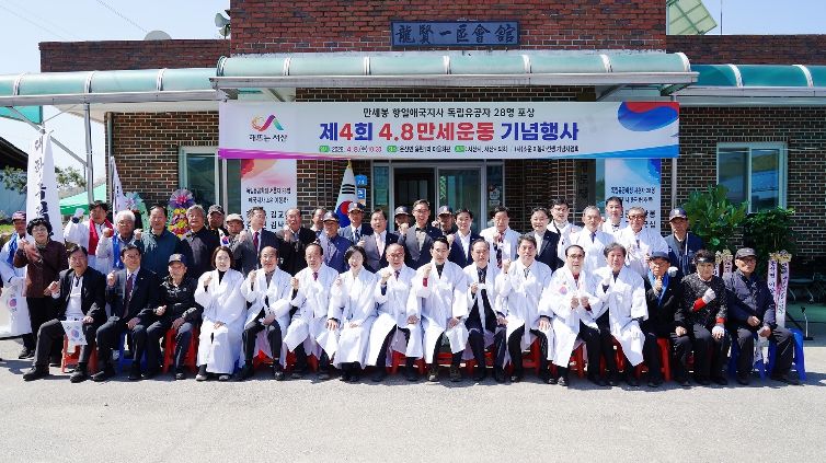 8일 운산면 용현1리 마을회관에서 열린 제4회 4.8 만세운동 기념행사