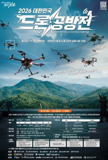 드론 공방전 포스터
