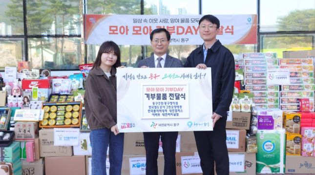 ‘모아 모아 기부DAY’ 전달식 모습