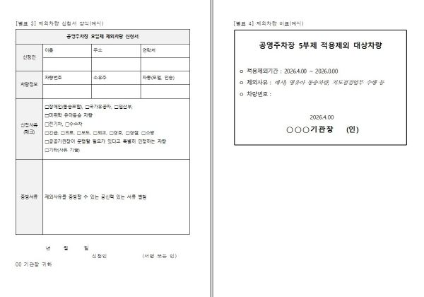 충주시시설관리공단, 에너지 위기 대응 ‘차량 5부제’ 시행