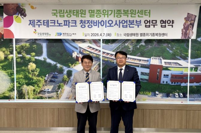 국립생태원-제주TP 업무협약