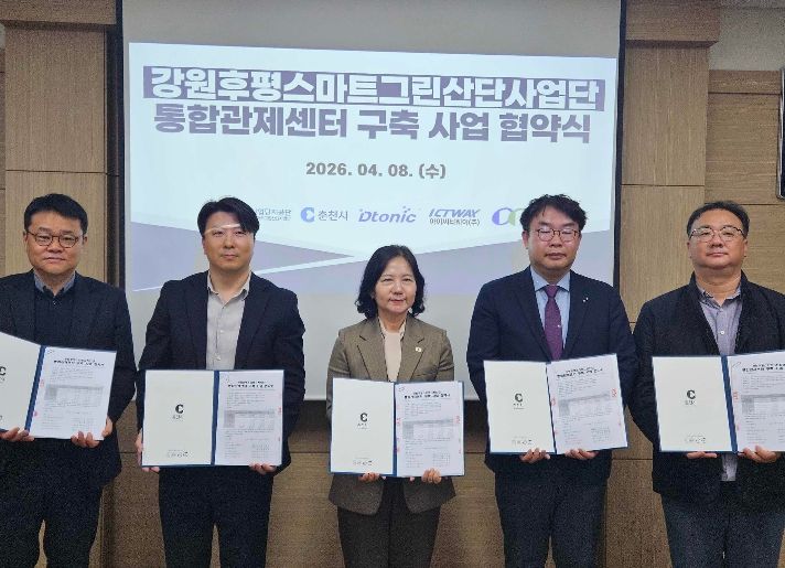 후평산단 통합관제센터 구축사업 협약 (사진 왼쪽부터 최성욱 동림티엔에스 전무, 유병길 한국산업단지공단 춘천지사장, 이영애 춘천시 경제진흥국장, 임재춘 디토닉 전무, 김성수 아이씨티웨이 이사)